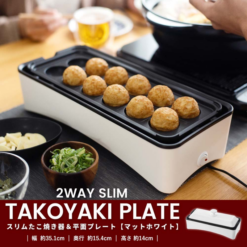 スリムたこ焼き器＆平面プレート　POF-W120(W)(B)