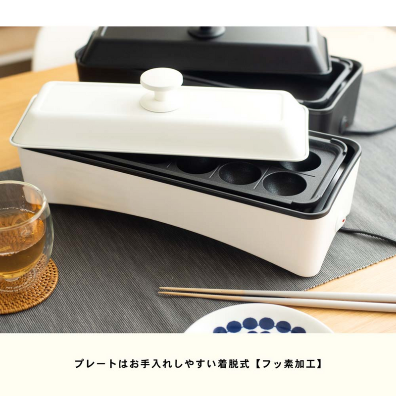 スリムたこ焼き器＆平面プレート　POF-W120(W)(B)