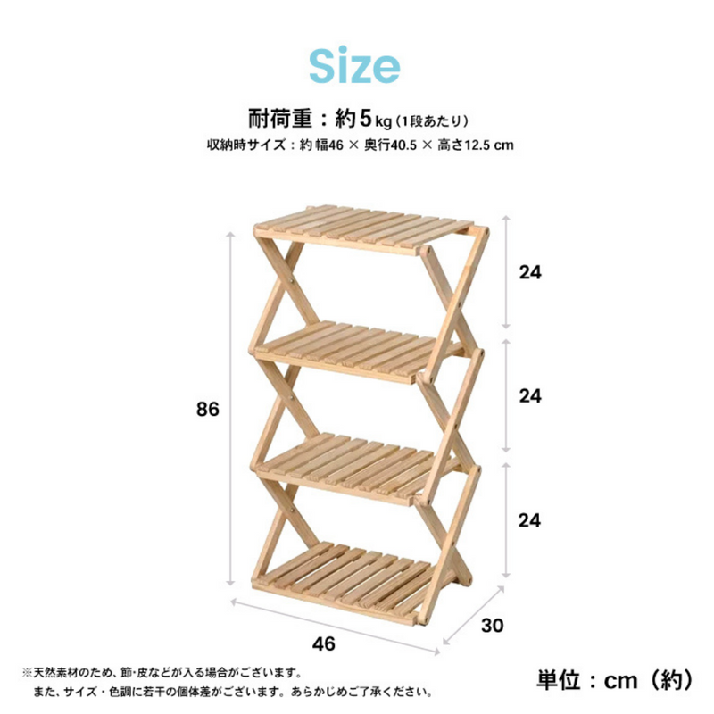 コーナンラック　折り畳み式木製ラック　Ｗ４６０（４段）　ナチュラル