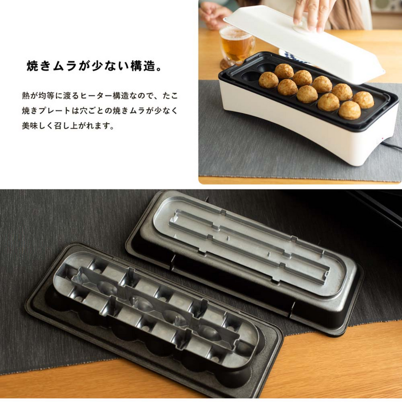 スリムたこ焼き器＆平面プレート　POF-W120(W)(B)