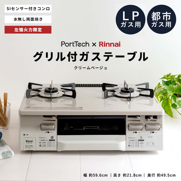 ガステーブルコンロ  <br>水無し両面焼きガステーブル  PT20V-WHL <br>左強火タイプ限定・ガスホース付き<br>都市ガス用・LPガス用