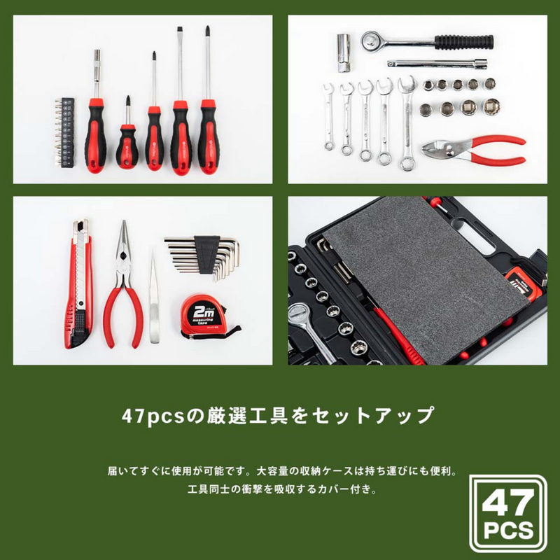 メカニックツールセット 47PCS