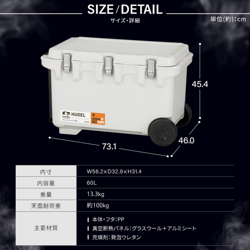 【アイリスオーヤマ】≪HUGEL ヒューゲル≫　真空断熱クーラーボックス 60L VITC-60