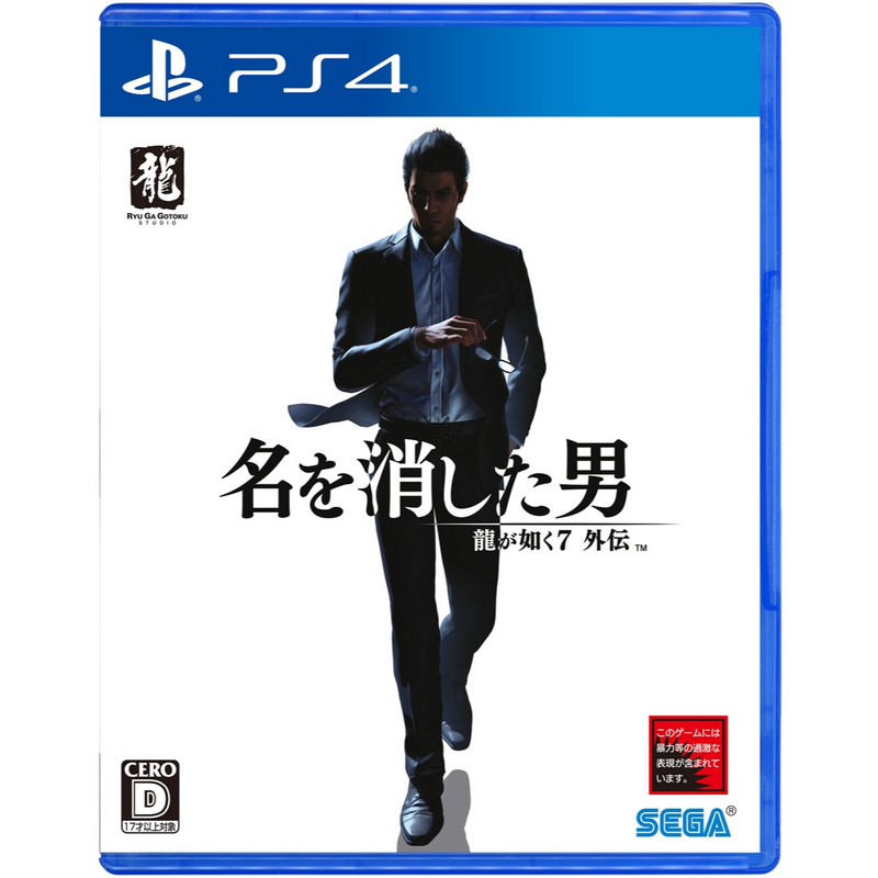 【PS4パッケージ版】龍が如く７外伝<br>名を消した男