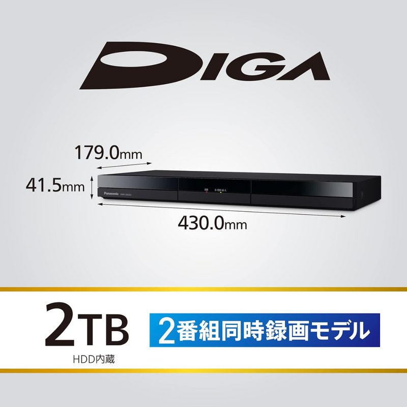 【Panasonic】<br>ブルーレイディスクレコーダー＜2000GB (2TB) ＞ | DMR-2W202