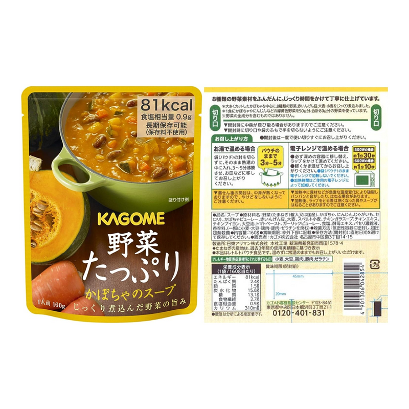 【保存食】賞味期限5年5か月！カゴメ野菜の保存食セット
