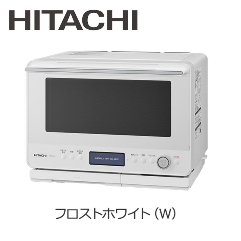 【HITACHI】過熱水蒸気オーブンレンジ　MRO-W1B<br>ブラック（-K）／ホワイト（-W）