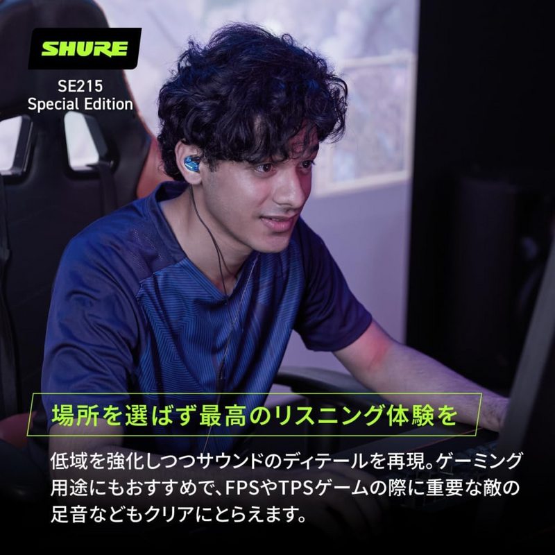 【Shure】<br>SE215 Special Edition