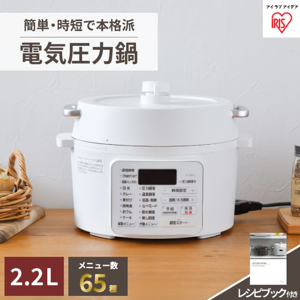 【アイリスオーヤマ】<br>電気圧力鍋 2.2L PC-MA2-W 自動メニュー6種類 ホワイト