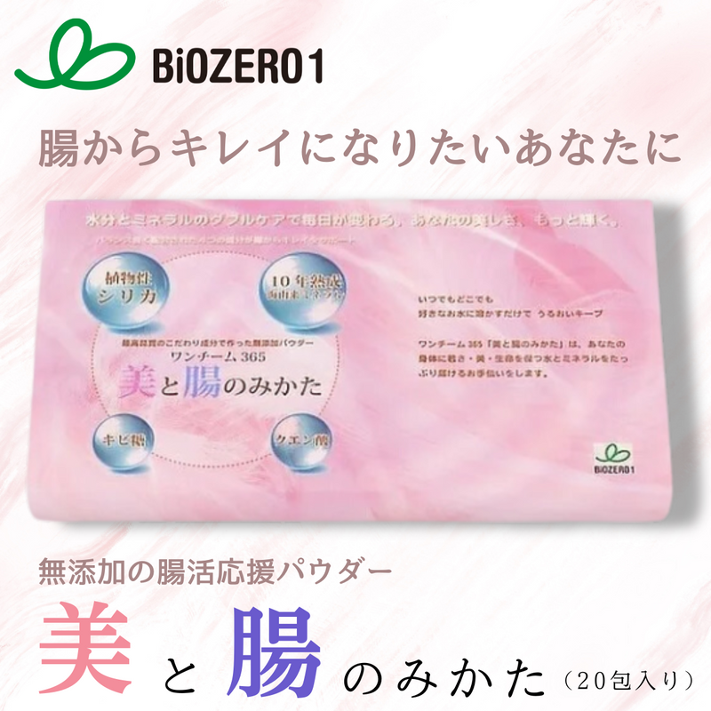 【BiOZERO 1】<span class='bc_ttl'>定期購入で1箱プレゼント！</span><br>ワンチーム365　美と腸のみかた　20包入り