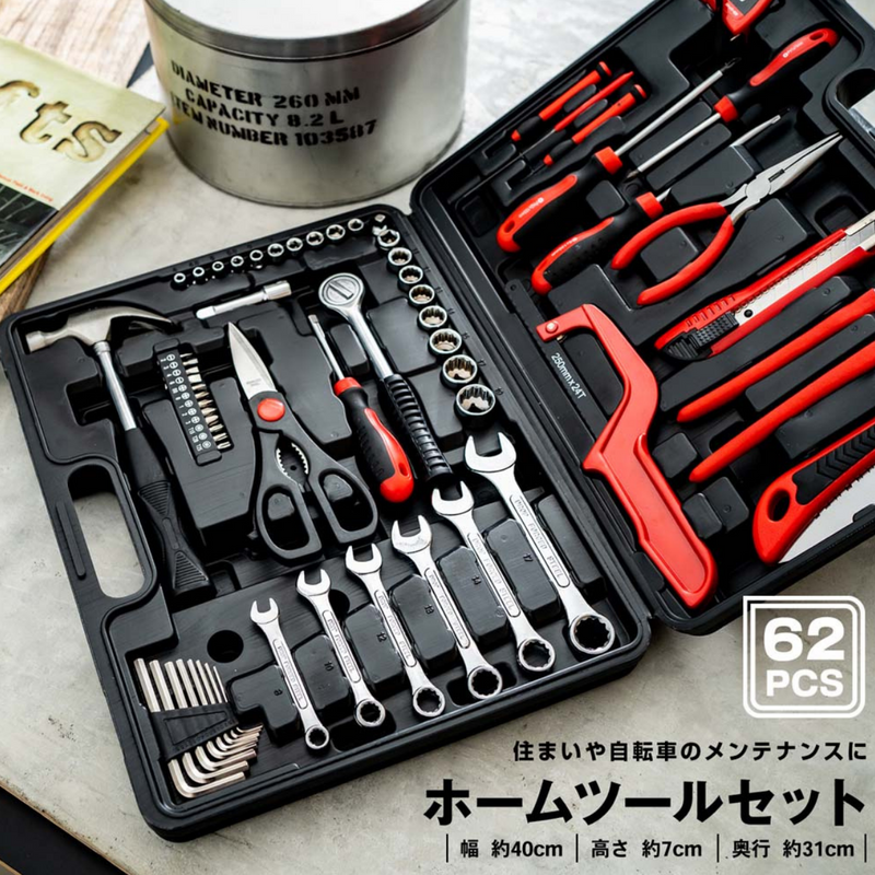 ホームツールセット 62PCS