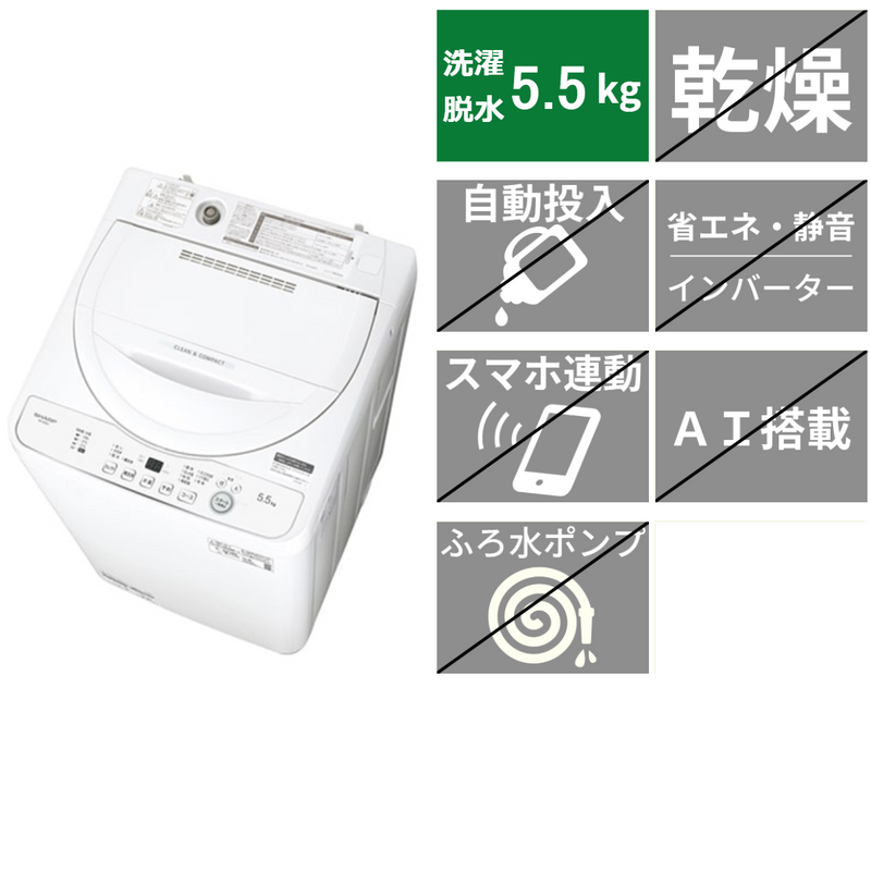 全自動洗濯機<br>ES-GE5H (洗濯・脱水5.5kg)