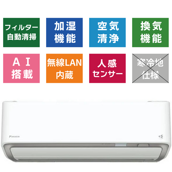 2024【標準工事代込】ダイキン RXシリーズ 18畳<br>冷暖房をしながら換気まで。加湿は無給水で運転。さらにAIが快適運転をサポート「うるさらX」