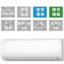 ダイキン VXシリーズ 10畳<br>換気しながら、除湿、冷暖房も行う。多機能なスタンダードエアコン。