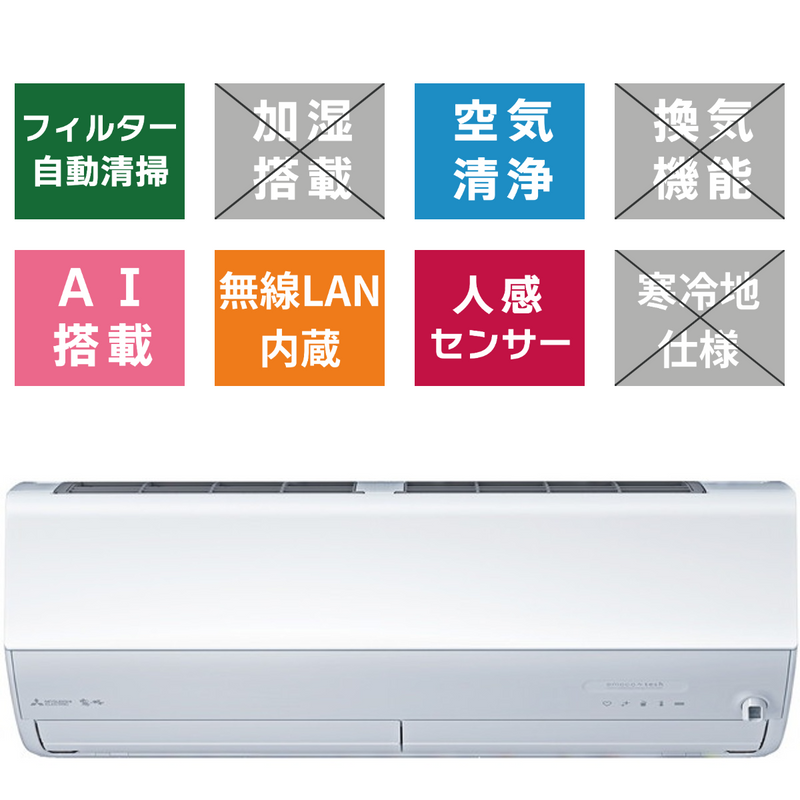 霧ヶ峰 Zシリーズ 14畳<br>ボタン1つでずっと快適、清潔機能も充実のプレミアムモデル。