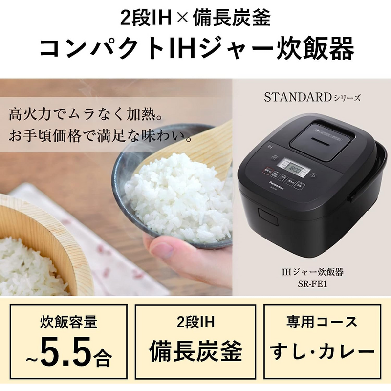 【Panasonic】<br>IHジャー炊飯器　ブラック<br>SR-FE101-K