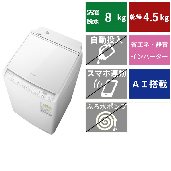 縦型洗濯乾燥機<br>BW-DV80K (洗濯・脱水8kg、乾燥4.5kg)