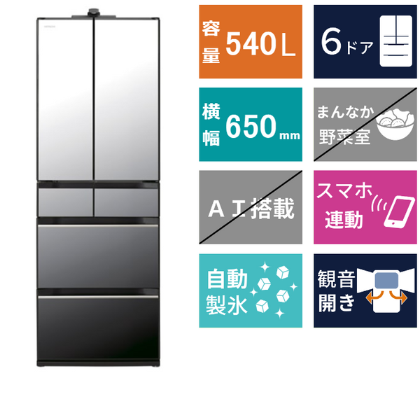 6ドア冷凍冷蔵庫<br>R-HXCC54X (540L)