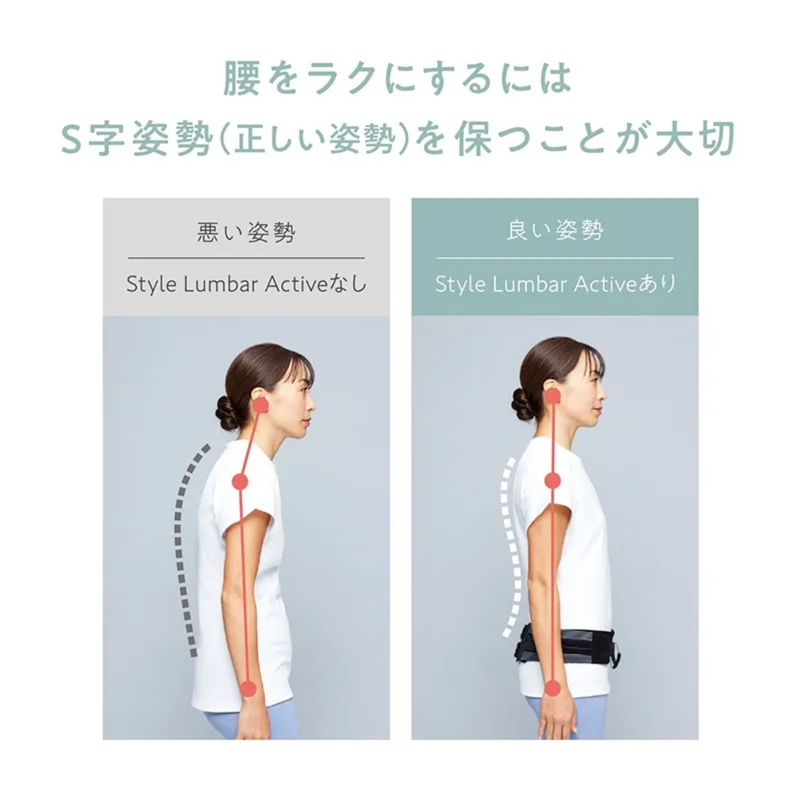 【Style】<br>Lumbar Active