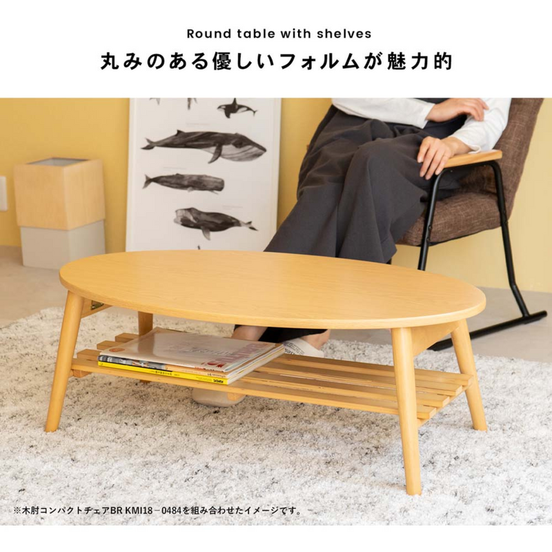 【完成品】ラウンド棚付テーブル　 ナチュラル