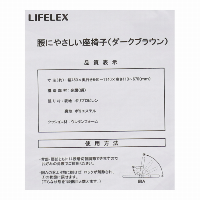 14段階リクライニング<br>腰にやさしい座椅子