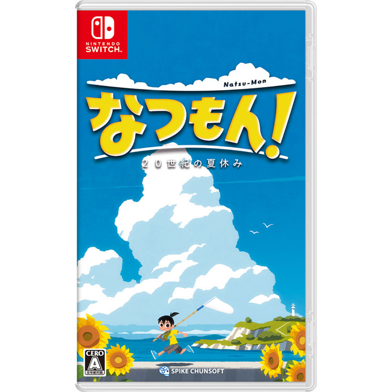 【Switchパッケージ版】なつもん！２０世紀の夏休み