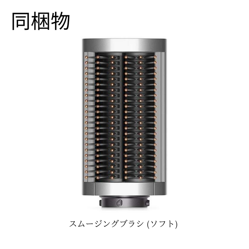 Dyson<br>Airwrapマルチスタイラー Complete Long<br> ニッケル／コッパー/収納ボックス付き<br>HS05COMPLGBNBC