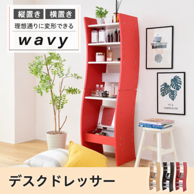 【お客様組立品】<br>WAVYシリーズ<br>幅 46cm 高さ152cm<br>デスクドレッサー<br>FWD-0210