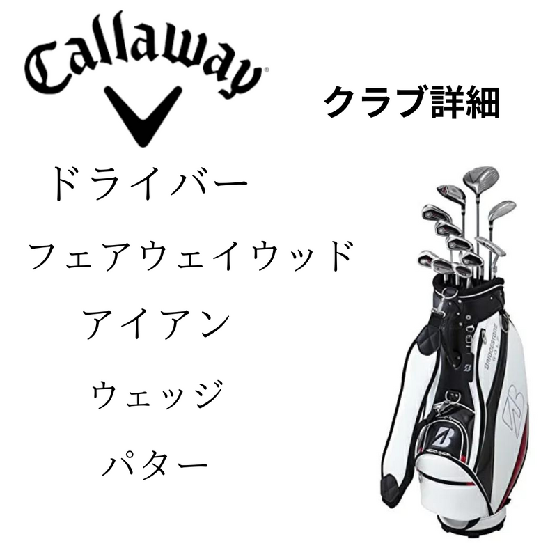 【キャロウェイ】<br>ゴルフクラブセット<br>WARBIRD セット19 10本セット（右利き用）
