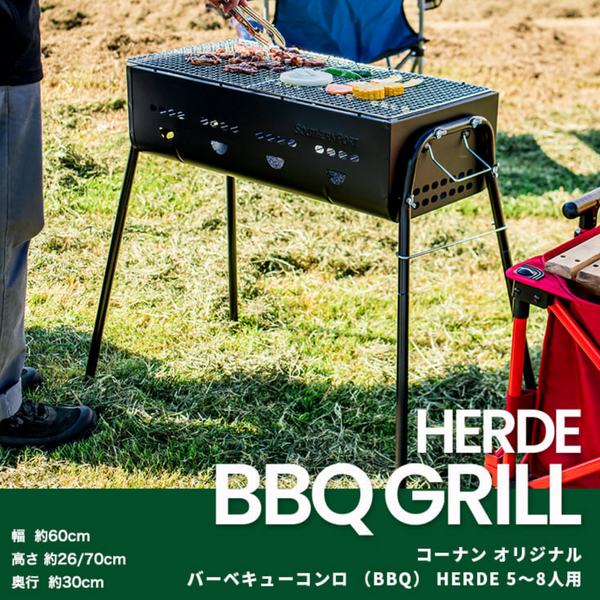 【8/30欠品中】SOUTHERNPORTバーベキューコンロ （BBQ） HERDE 5～8人用