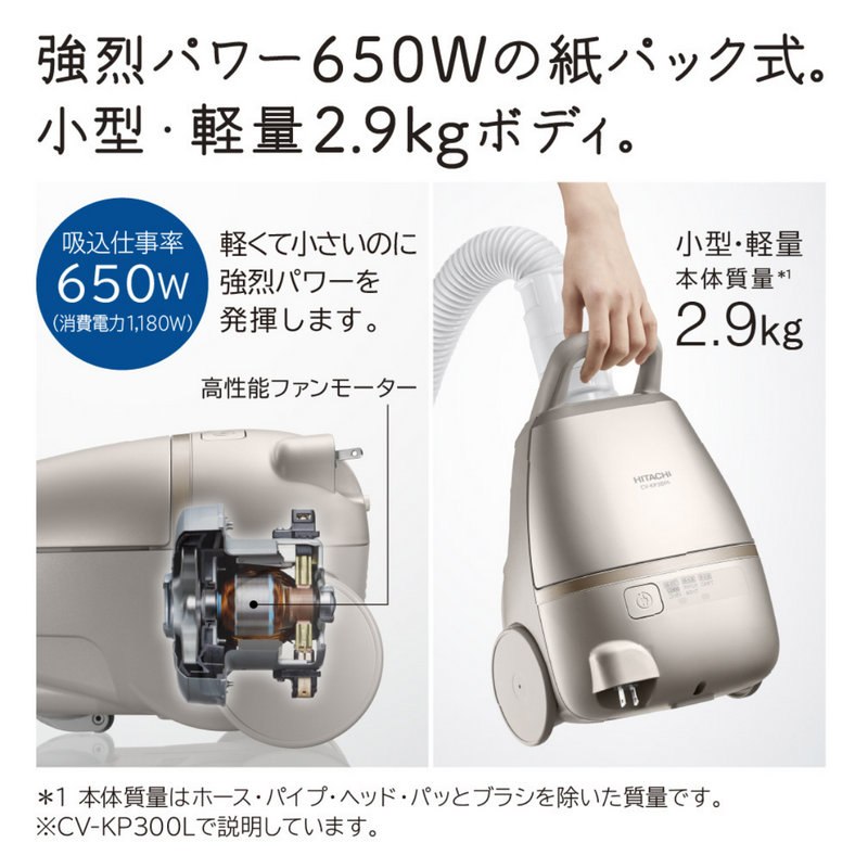 【HITACHI】<br>紙パック式クリーナーかるパック<br>CV-KP300L