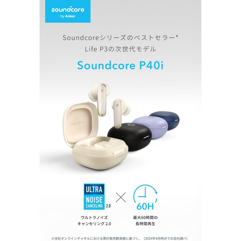 【Anker】<br>ワイヤレスイヤホン　Soundcore P40i