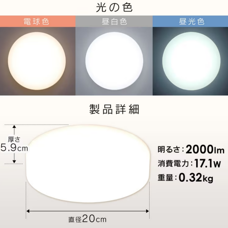 アイリスオーヤマ　LED小型シーリングライト　SCL20N-MCHN / SCL20L-MCHL / SCL20D-MCHL