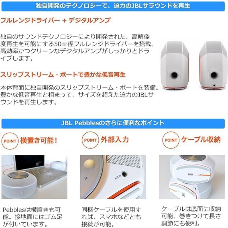 【JBL】<br>パソコン用スピーカー　JBL PEBBLES