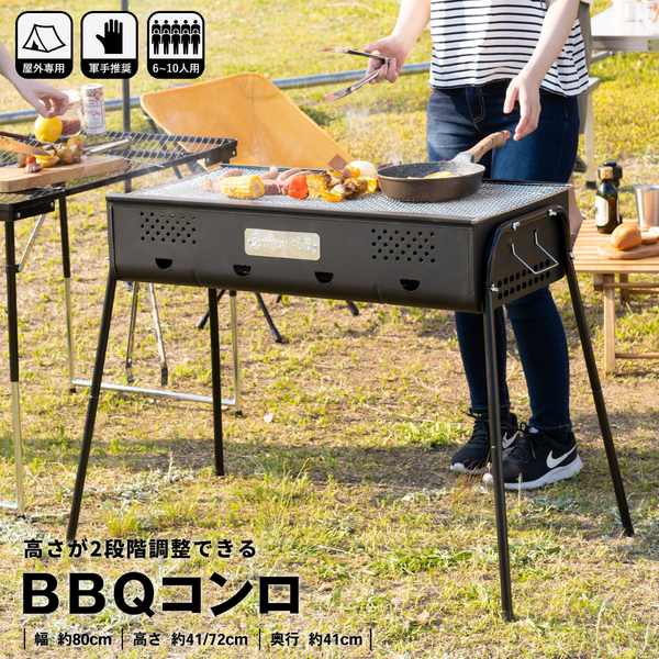 大型BBQ コンロ ゴリアテ 6～10人用