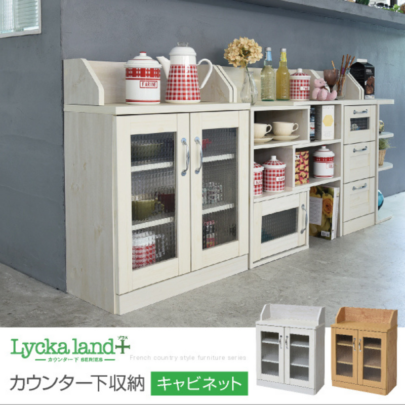 【お客様組立品】<br>Lycka landシリーズ<br>カウンター下 収納キャビネット<br>FLL-0062【全2色】