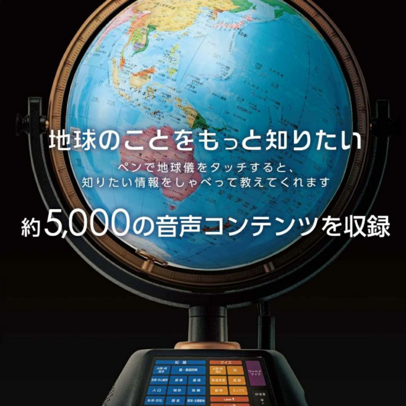 【在庫限りの大特価！】<br>しゃべる地球儀 PERFECT GLOBE X (パーフェクトグローブ テン) PG-X23