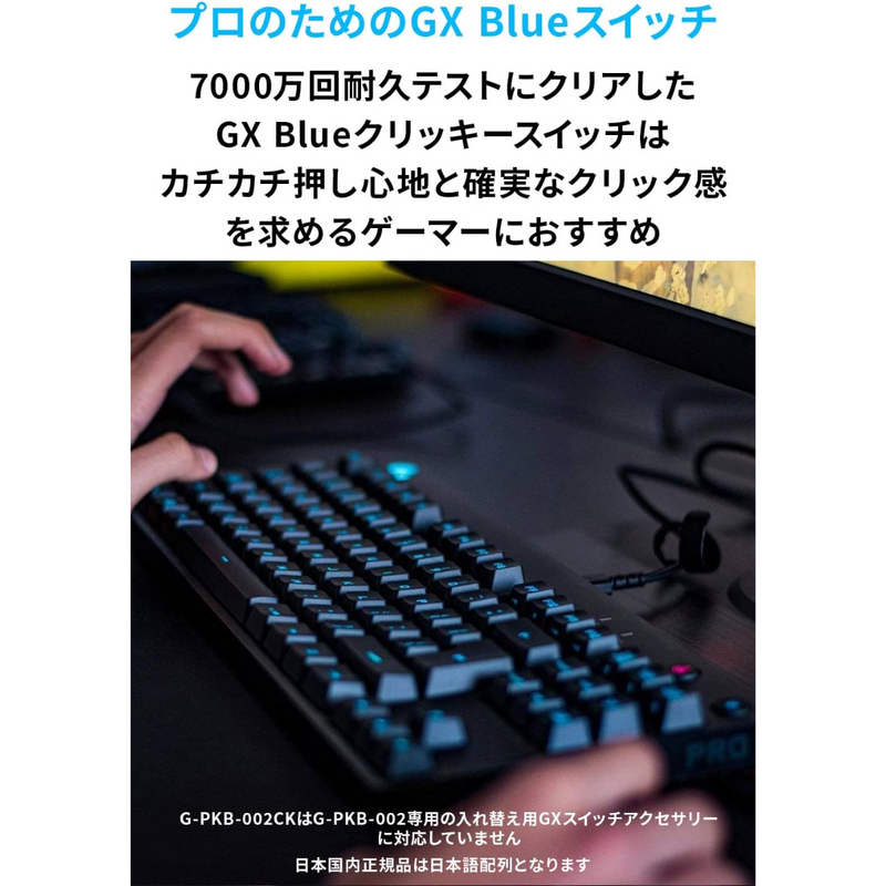 【Logicool】<br>G PROゲーミングキーボード<br>G-PKB-002CK