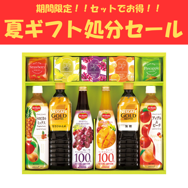 【期間限定・数量限定】果汁飲料バラエティセット<br>ALS-45L