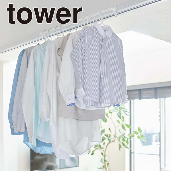 【tower】室内物干しハンガーバー<br>山崎実業 5619/5620