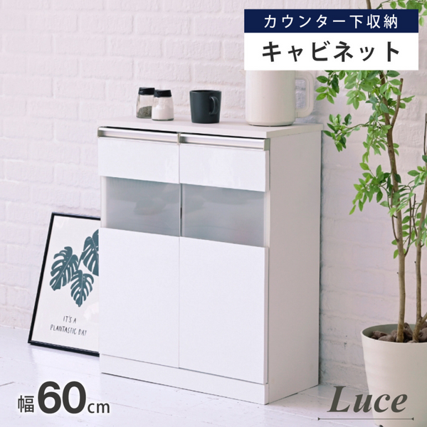 【お客様組立品】<br>Luceシリーズ<br>キャビネット<br>FKS-0003