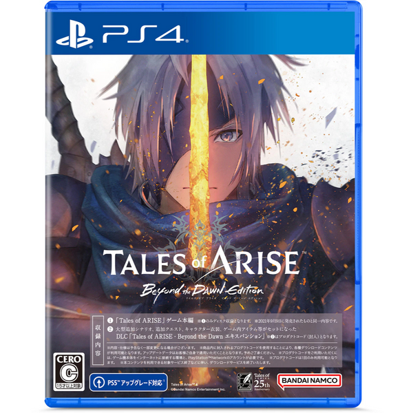 【PS4パッケージ版】Tales of ARISE - Beyond the Dawn Edition<br>テイルズオブアライズ