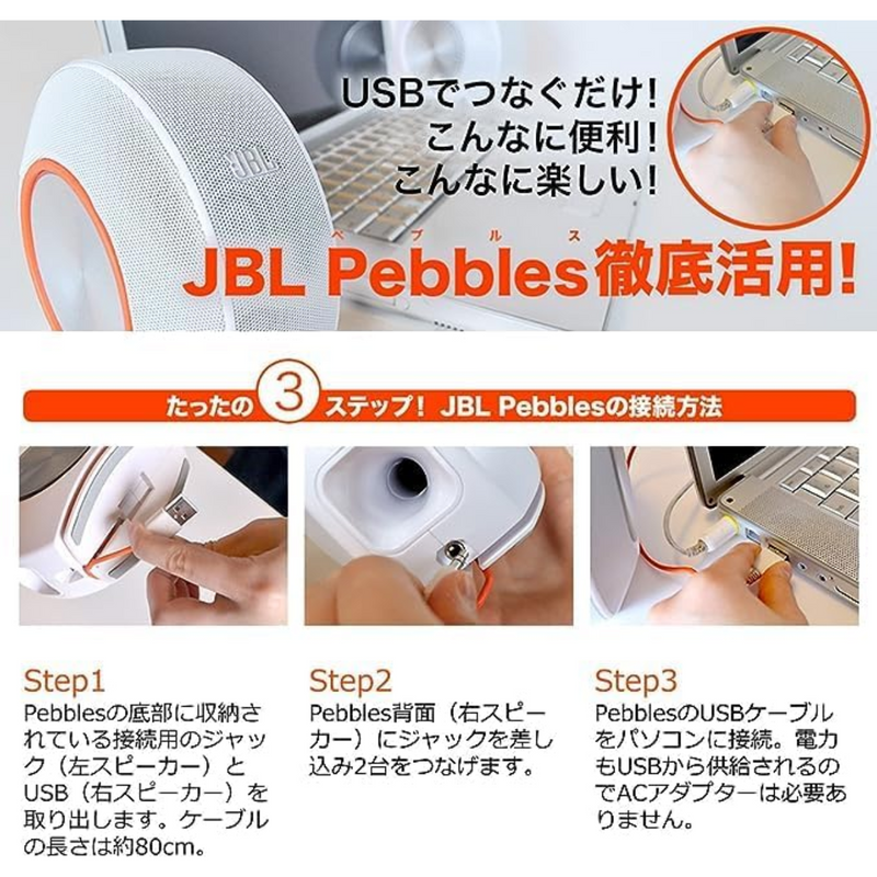 【JBL】<br>パソコン用スピーカー　JBL PEBBLES