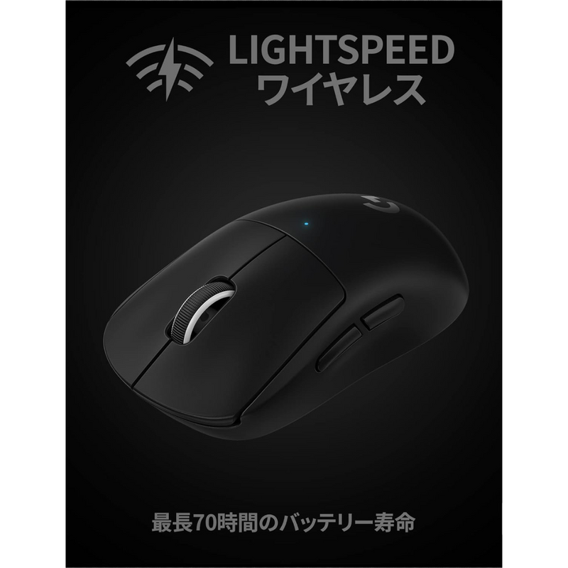 【Logicool】<br>G PRO X Superlight<br>ゲーミングマウス