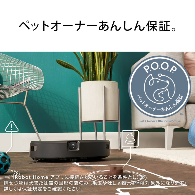 【アイロボット】<br>ロボット掃除機 ルンバ j9+ | j955860