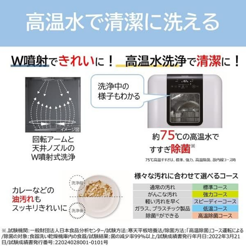 【TOSHIBA】<br>卓上型食器洗い乾燥機　DWS-33A