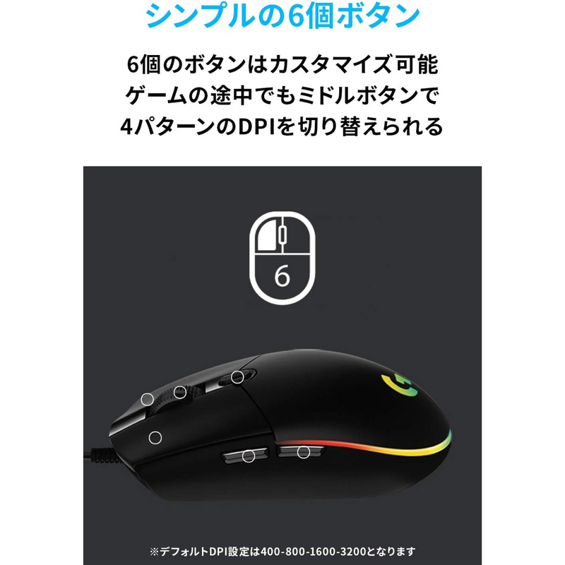 【Logicool】<br>ゲーミングマウス　G203