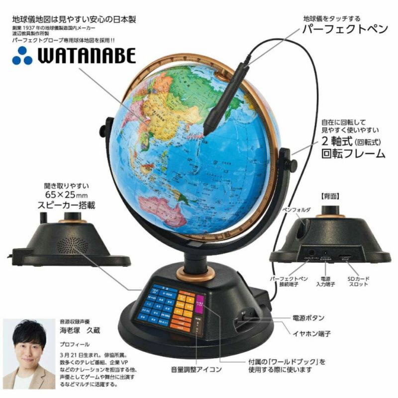 【在庫限りの大特価！】<br>しゃべる地球儀 PERFECT GLOBE X (パーフェクトグローブ テン) PG-X23