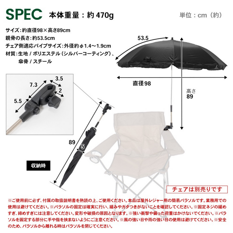 SOUTHERNPORT チェア用 パラソル ブラック 約Φ980Ｘ890mm