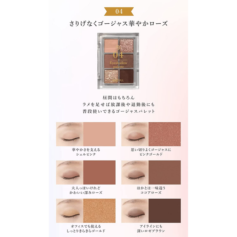 PICOMONTE ピコモンテ<br>BEAUTIFUL DE 6色アイシャドウパレット<br>4573340594547